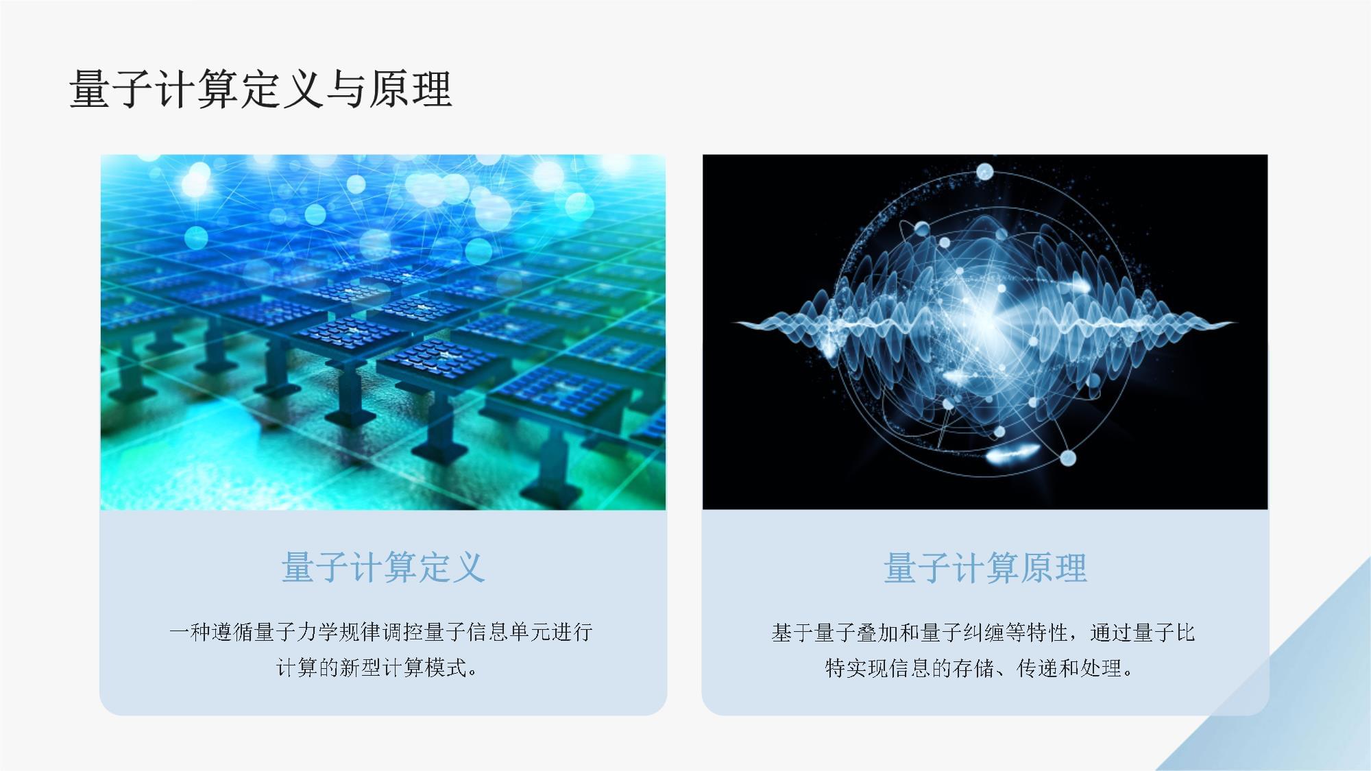 量子計算技術的前景與挑戰(zhàn)及其在物聯(lián)網(wǎng)技術研發(fā)中的潛在影響