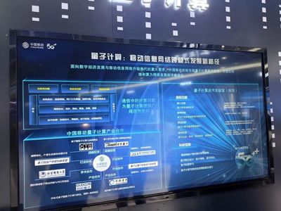 2023北京PT展前瞻 三大運營商量子科技布局，開啟量子計算服務新紀元